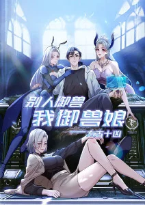 仙王的日常生活4